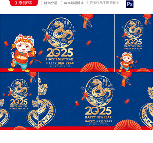 2025蛇年海报