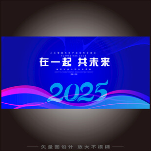 企业年会背景