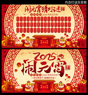 2025蛇年元宵节展板