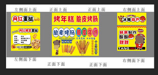 烤肠