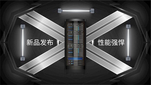 强悍主机