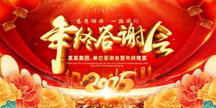 红色大气年终答谢会