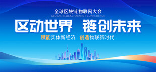 签约仪式蓝色背景