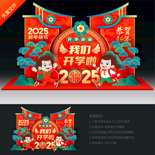 2025蛇年开学美陈