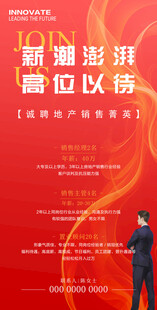 招聘海报易拉宝