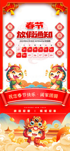 春节放假通知展架