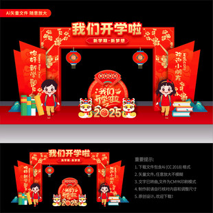 我们开学啦拱门