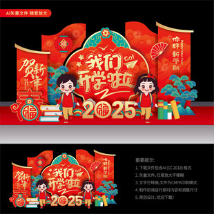 2025开学美陈