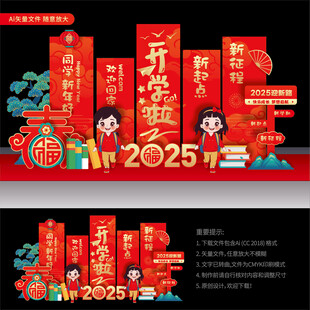 2025蛇年开学美陈