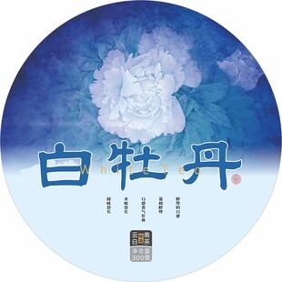 白牡丹