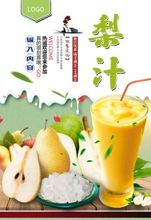 梨汁