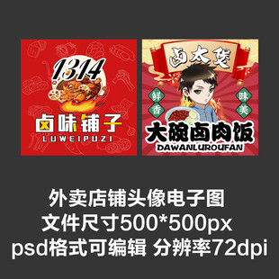 卤肉饭卤货外卖店铺商家头像
