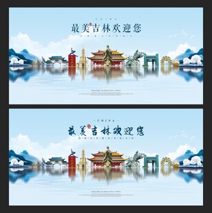 吉林市