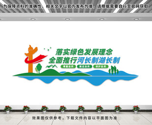 河长制湖长制文化墙