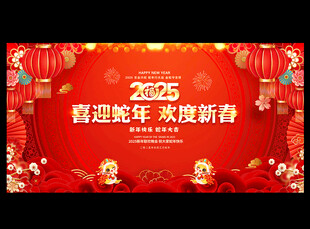 2025新春晚会舞台背景