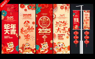2025蛇年道旗