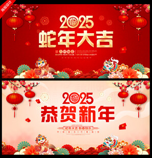 恭贺新年
