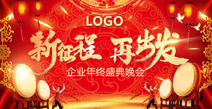 红色大气企业年终会议背景