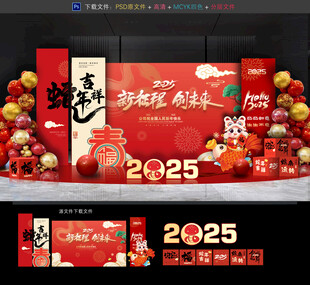 年会布置