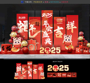 年会布置