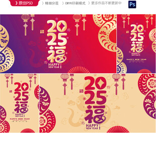 2025蛇年海报