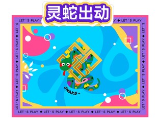 灵蛇出动