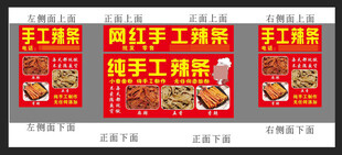 辣条
