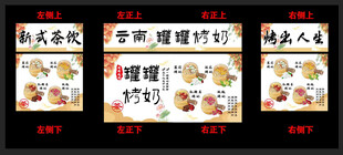 烤奶