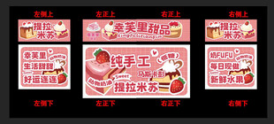提拉米苏