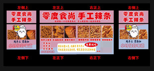 辣条
