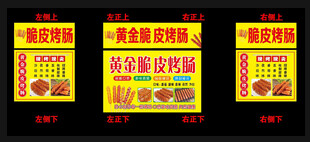 烤肠