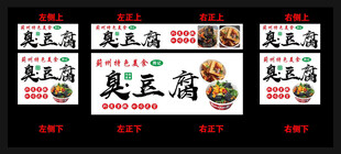 臭豆腐