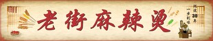 麻辣烫招牌