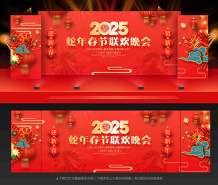 春节晚会