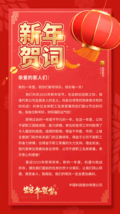 2025蛇年新年贺词