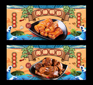 鸭脖