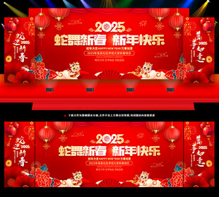 新年晚会背景