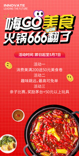 火锅美食餐饮海报易拉宝