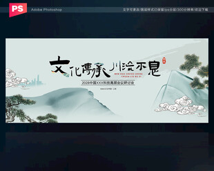 中国风会议背景