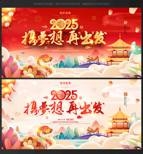 年会舞台背景