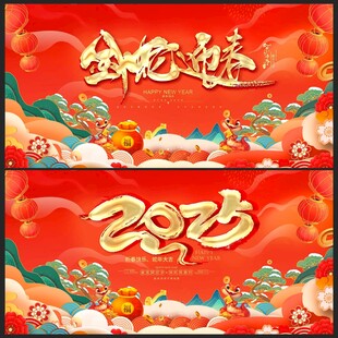 金蛇迎春