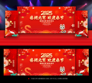 2025元宵节晚会背景