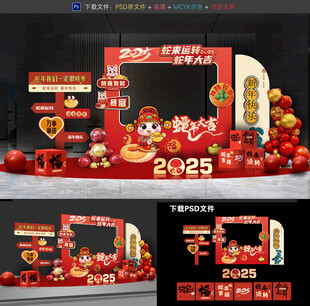 蛇年拍照框