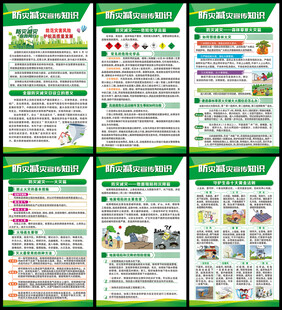 防灾减灾宣传