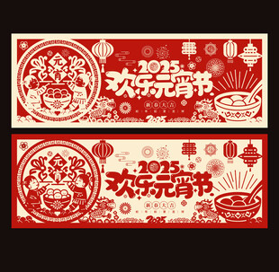 元宵节海报