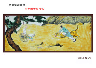 扼虎救父