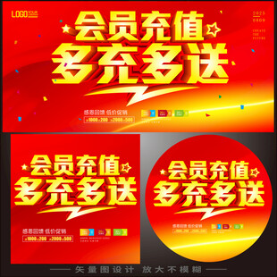 充值海报