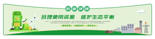 节能环保绿色能源围挡