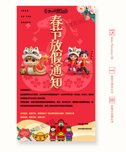 放假通知海报