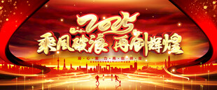 2025年会背景